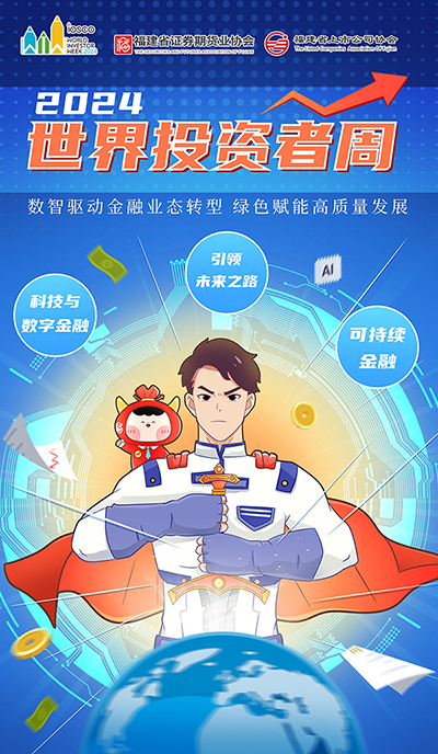 【2024年世界投資者周”】增強(qiáng)風(fēng)險防范意識.jpg
