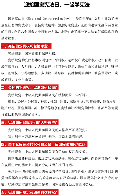 迎接國家憲法日，一起學(xué)憲法！-1.jpg